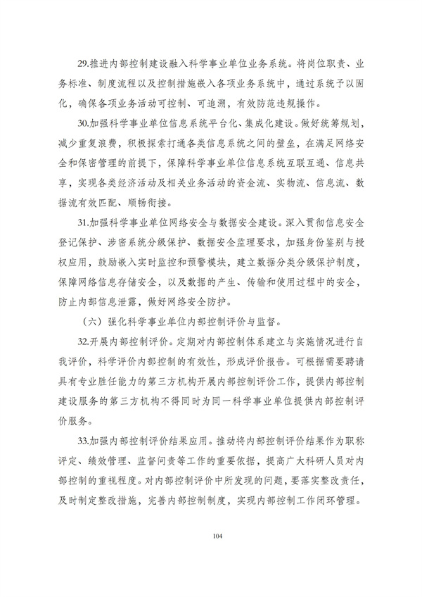 华商西北法律服务中心政策法规汇编2025年12月1日-12月7日_105