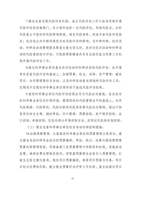 华商西北法律服务中心政策法规汇编2025年12月1日-12月7日_98