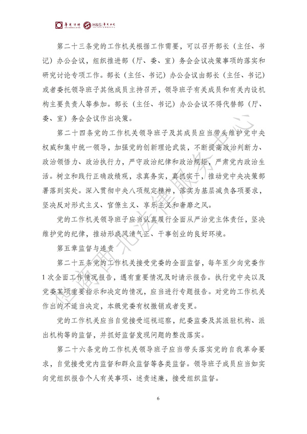 华商西北法律服务中心政策法规汇编2025年12月1日-12月7日_07