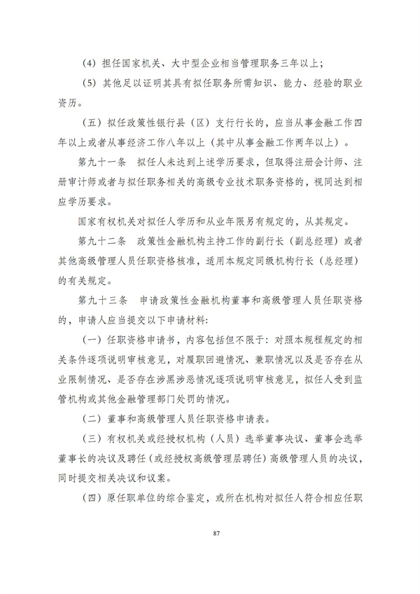 华商西北法律服务中心政策法规汇编2025年12月1日-12月7日_88