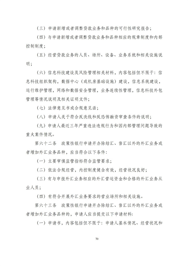 华商西北法律服务中心政策法规汇编2025年12月1日-12月7日_71