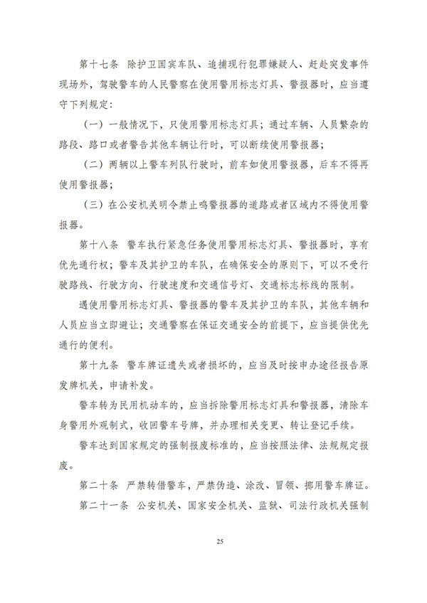 华商西北法律服务中心政策法规汇编2025年12月1日-12月7日_26