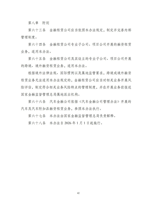 华商西北法律服务中心政策法规汇编2025年12月1日-12月7日_43