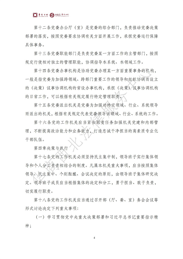 华商西北法律服务中心政策法规汇编2025年12月1日-12月7日_05