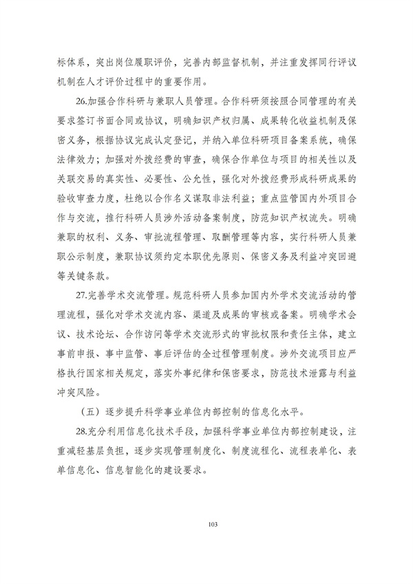 华商西北法律服务中心政策法规汇编2025年12月1日-12月7日_104