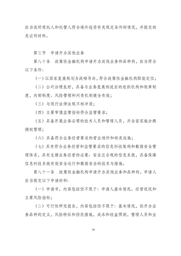 华商西北法律服务中心政策法规汇编2025年12月1日-12月7日_80