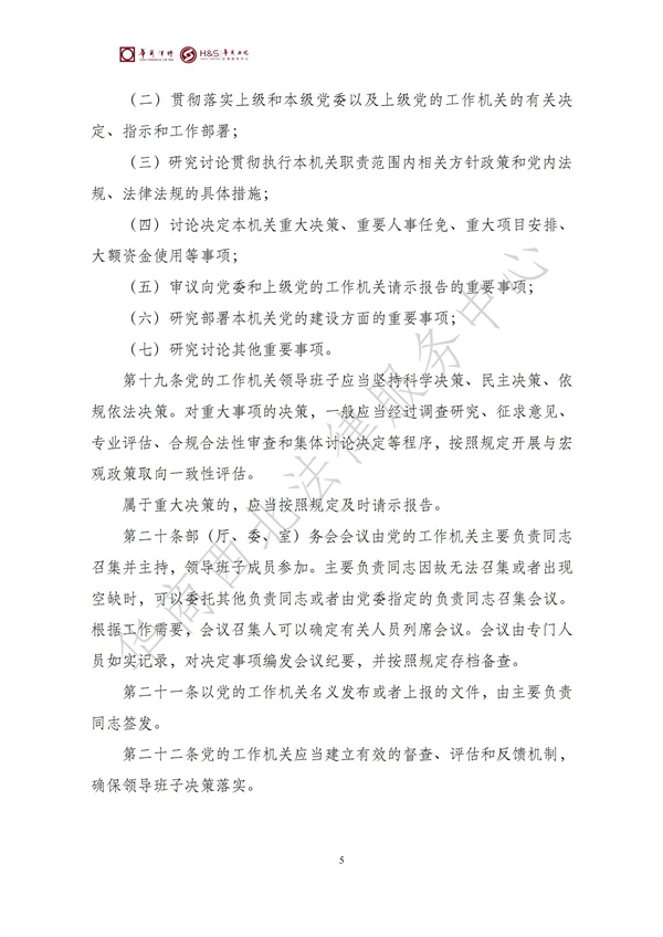 华商西北法律服务中心政策法规汇编2025年12月1日-12月7日_06