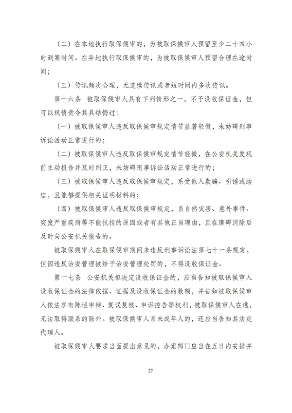 华商西北法律服务中心政策法规汇编2025年12月8日-12月14日_28
