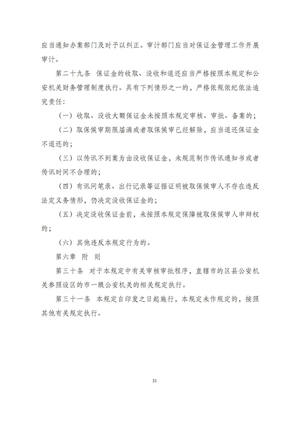 华商西北法律服务中心政策法规汇编2025年12月8日-12月14日_32