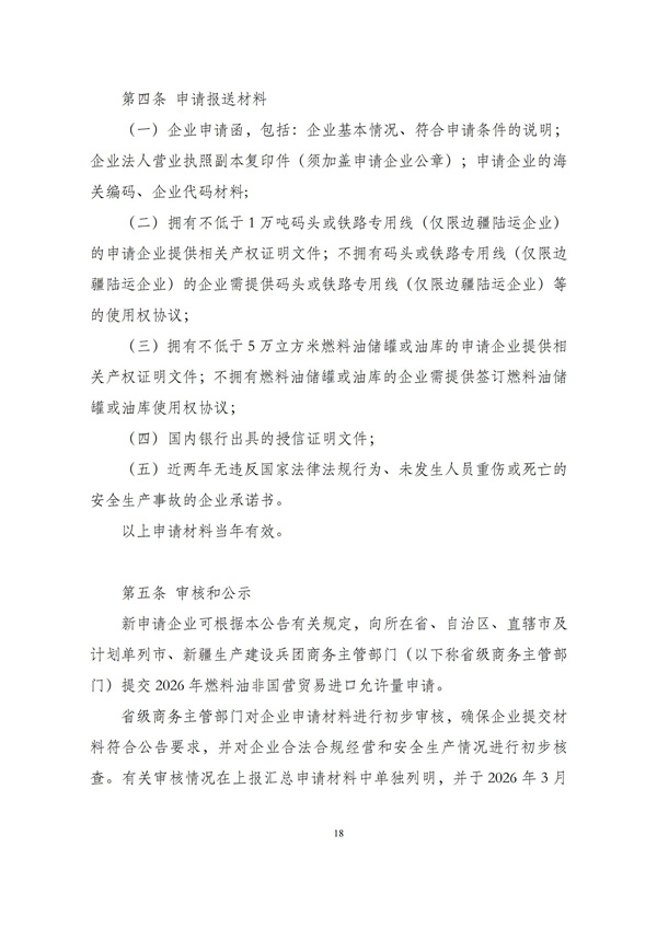 华商西北法律服务中心政策法规汇编2025年12月8日-12月14日_19