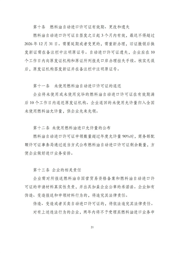 华商西北法律服务中心政策法规汇编2025年12月8日-12月14日_22