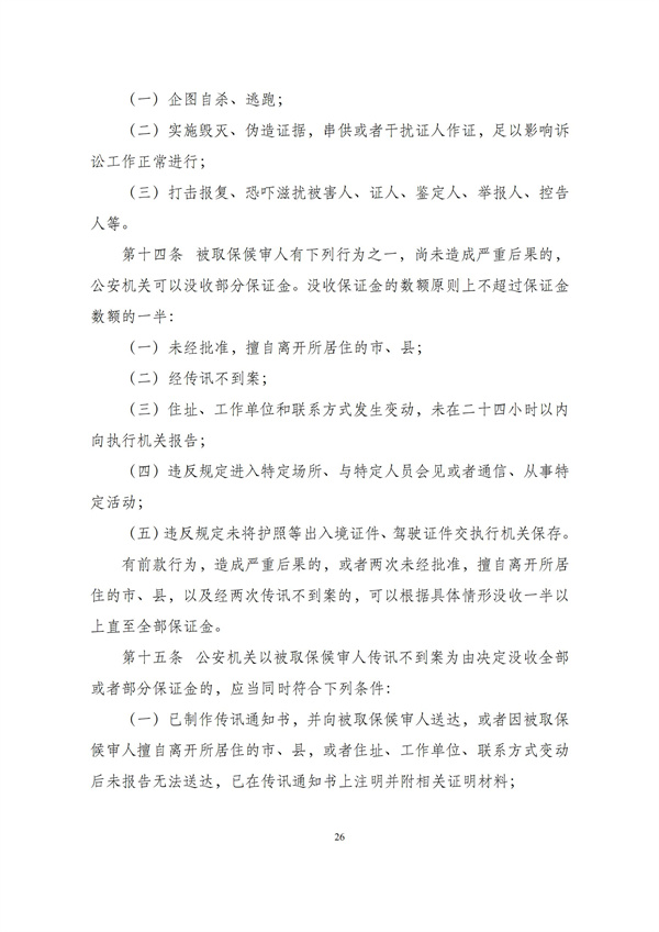 华商西北法律服务中心政策法规汇编2025年12月8日-12月14日_27