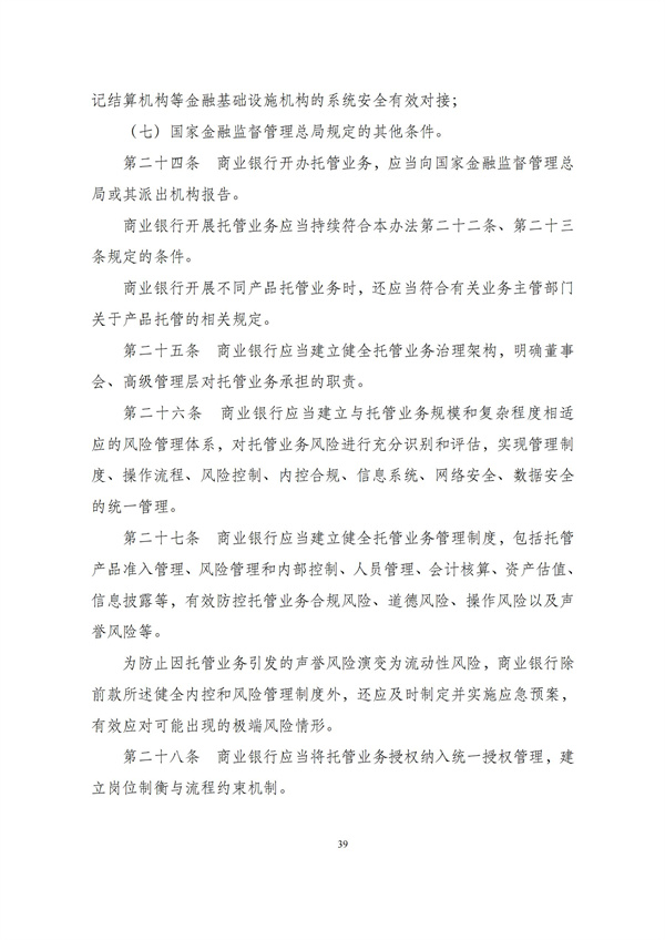 华商西北法律服务中心政策法规汇编2025年12月8日-12月14日_40