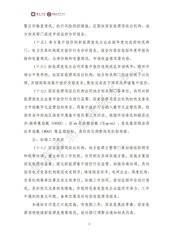华商西北法律服务中心政策法规汇编2025年12月8日-12月14日_05