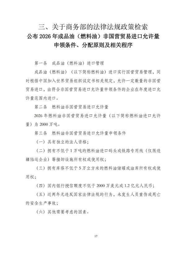 华商西北法律服务中心政策法规汇编2025年12月8日-12月14日_18