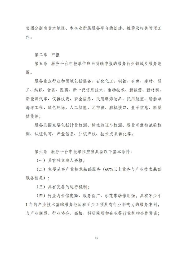 华商西北法律服务中心政策法规汇编2025年12月8日-12月14日_46