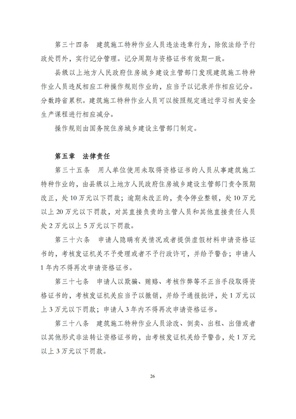华商西北法律服务中心政策法规汇编2025年12月29日-2026年1月4日_28