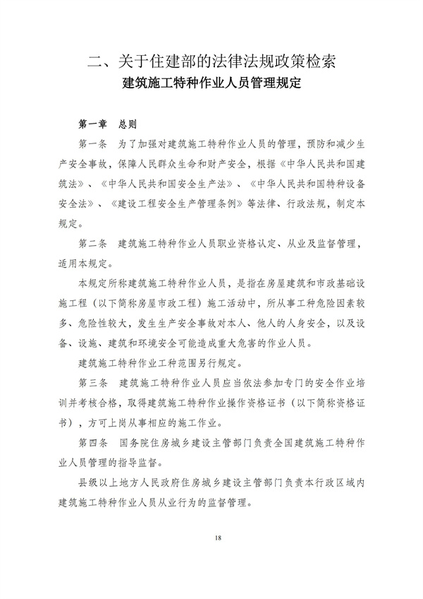 华商西北法律服务中心政策法规汇编2025年12月29日-2026年1月4日_20