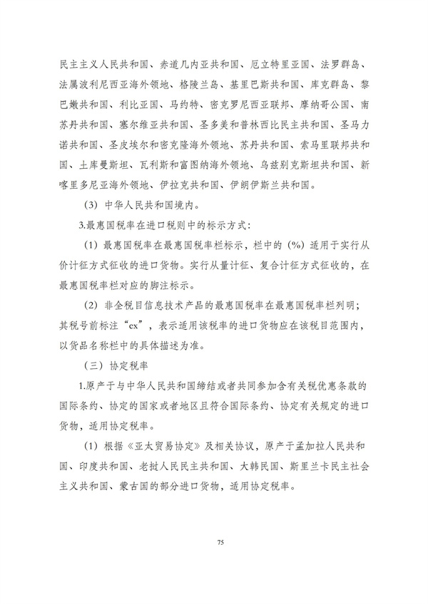 华商西北法律服务中心政策法规汇编2025年12月29日-2026年1月4日_77