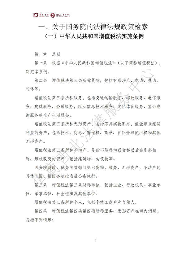 华商西北法律服务中心政策法规汇编2025年12月29日-2026年1月4日_03
