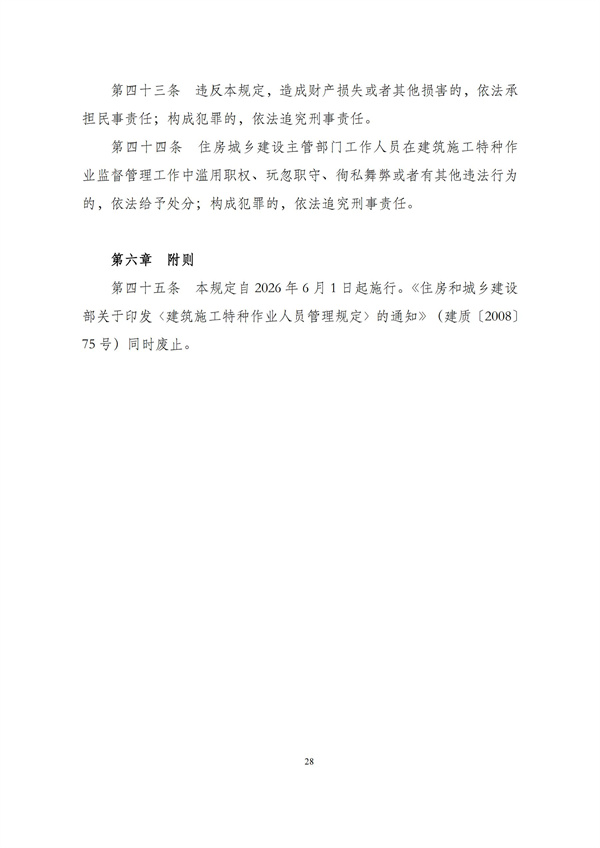 华商西北法律服务中心政策法规汇编2025年12月29日-2026年1月4日_30