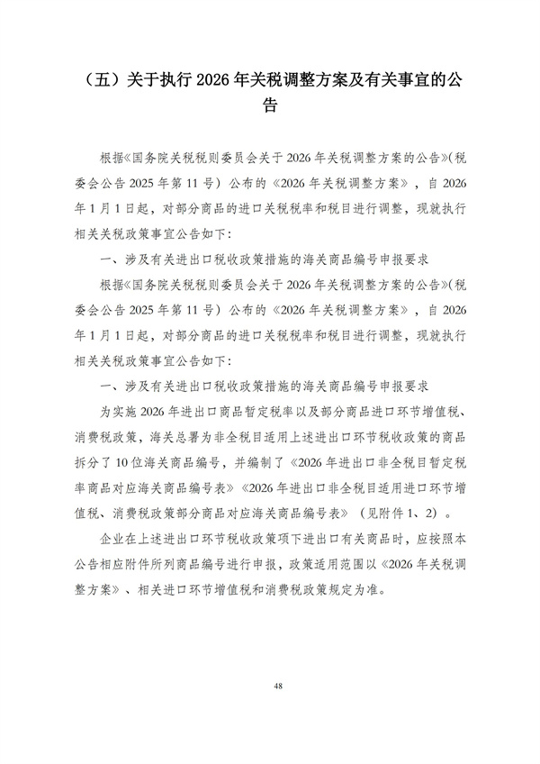 华商西北法律服务中心政策法规汇编2025年12月29日-2026年1月4日_50