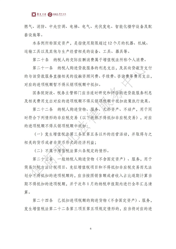 华商西北法律服务中心政策法规汇编2025年12月29日-2026年1月4日_08