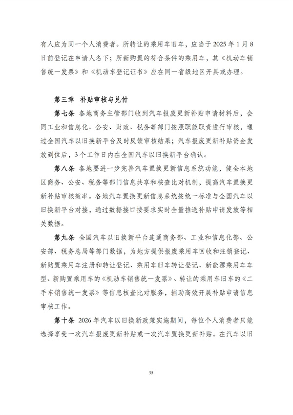 华商西北法律服务中心政策法规汇编2025年12月29日-2026年1月4日_37