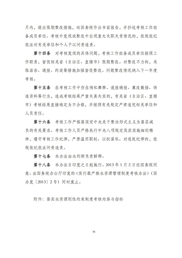 华商西北法律服务中心政策法规汇编2025年12月29日-2026年1月4日_18