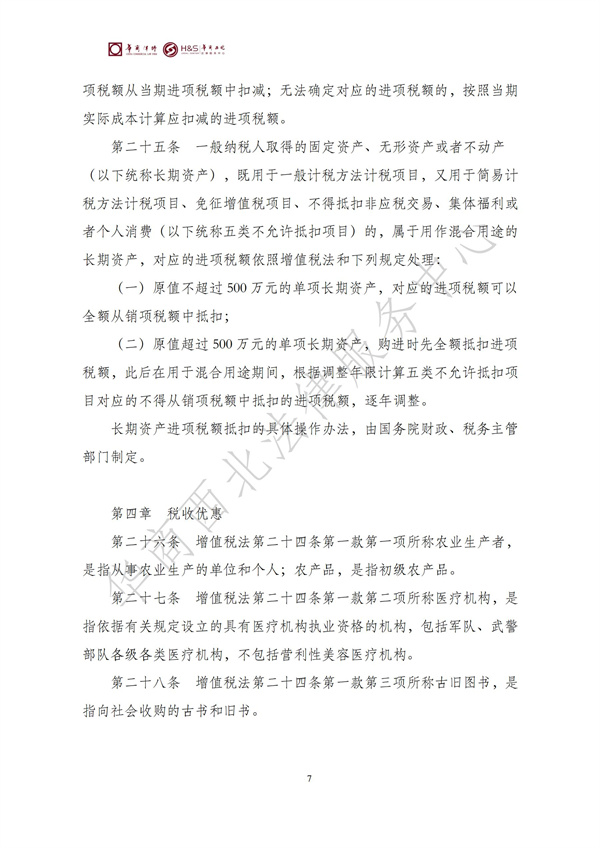 华商西北法律服务中心政策法规汇编2025年12月29日-2026年1月4日_09