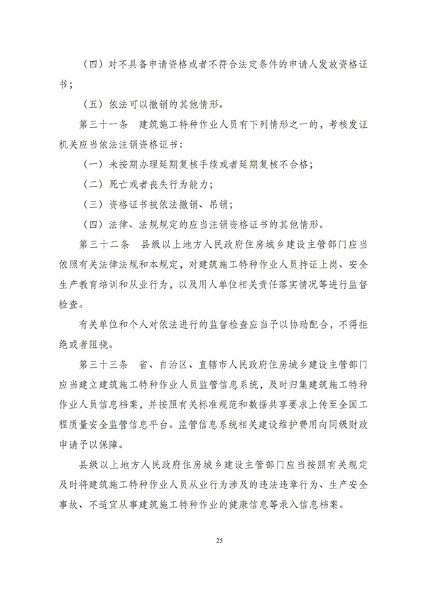 华商西北法律服务中心政策法规汇编2025年12月29日-2026年1月4日_27