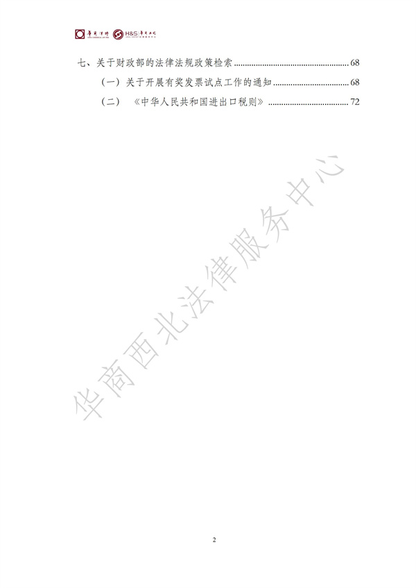 华商西北法律服务中心政策法规汇编2025年12月29日-2026年1月4日_02