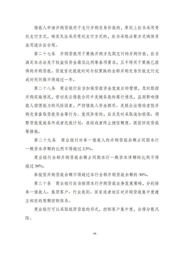 华商西北法律服务中心政策法规汇编2025年12月29日-2026年1月4日_68
