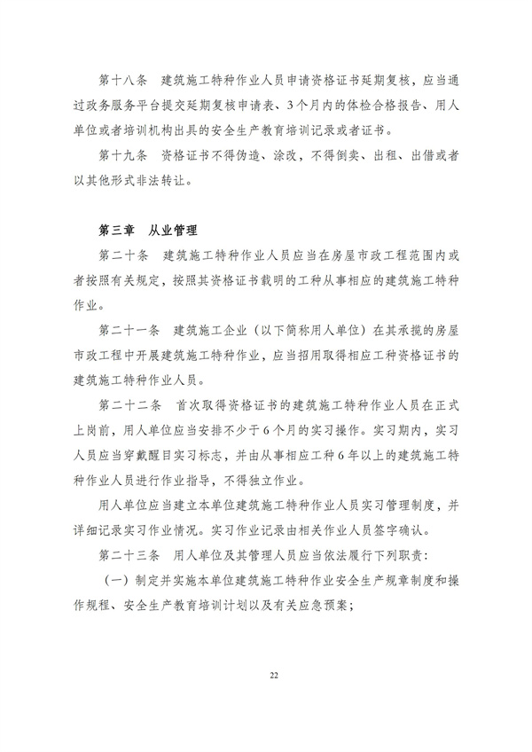 华商西北法律服务中心政策法规汇编2025年12月29日-2026年1月4日_24