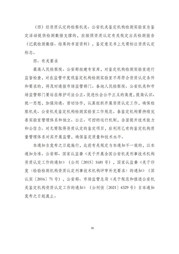 华商西北法律服务中心政策法规汇编2025年12月29日-2026年1月4日_60