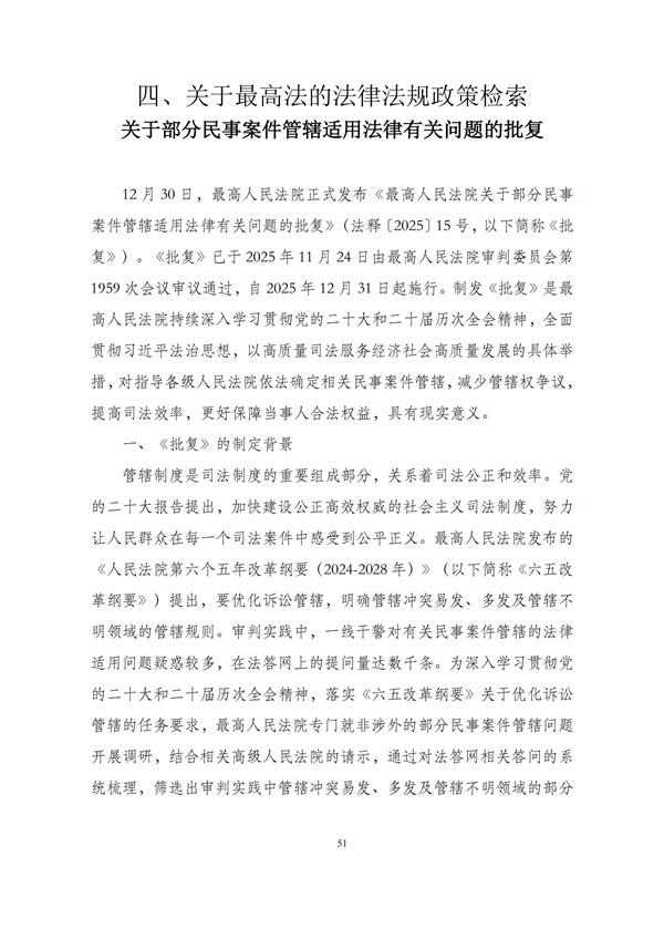 华商西北法律服务中心政策法规汇编2025年12月29日-2026年1月4日_53