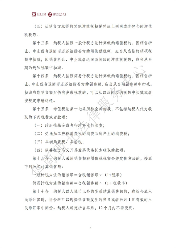 华商西北法律服务中心政策法规汇编2025年12月29日-2026年1月4日_06
