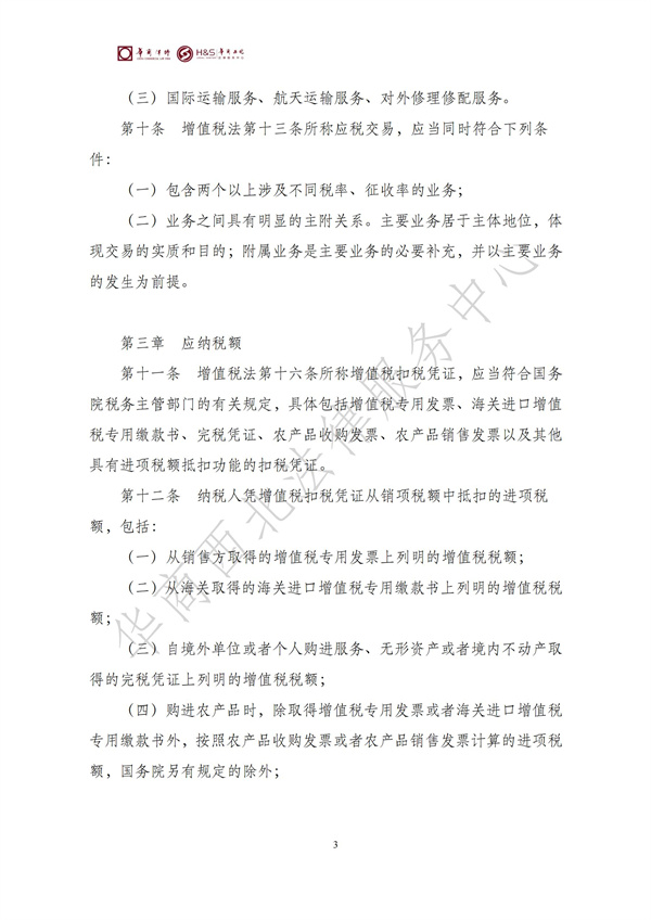 华商西北法律服务中心政策法规汇编2025年12月29日-2026年1月4日_05
