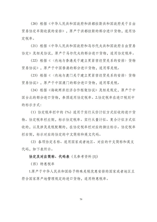 华商西北法律服务中心政策法规汇编2025年12月29日-2026年1月4日_81