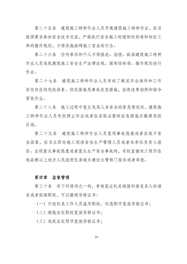华商西北法律服务中心政策法规汇编2025年12月29日-2026年1月4日_26