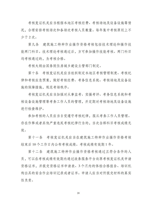 华商西北法律服务中心政策法规汇编2025年12月29日-2026年1月4日_22