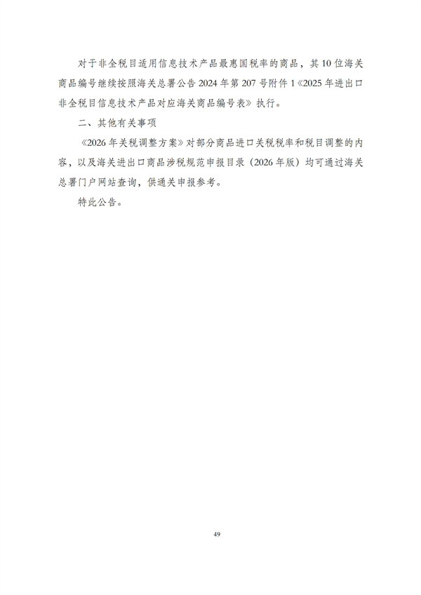 华商西北法律服务中心政策法规汇编2025年12月29日-2026年1月4日_51
