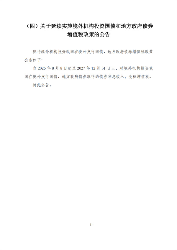 华商西北法律服务中心政策法规汇编2026年1月5日-1月11日_33