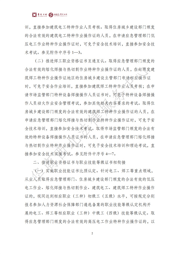 华商西北法律服务中心政策法规汇编2026年1月5日-1月11日_04