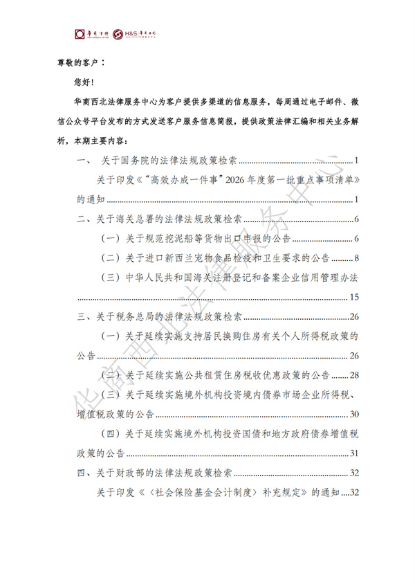 华商西北法律服务中心政策法规汇编2026年1月5日-1月11日_02