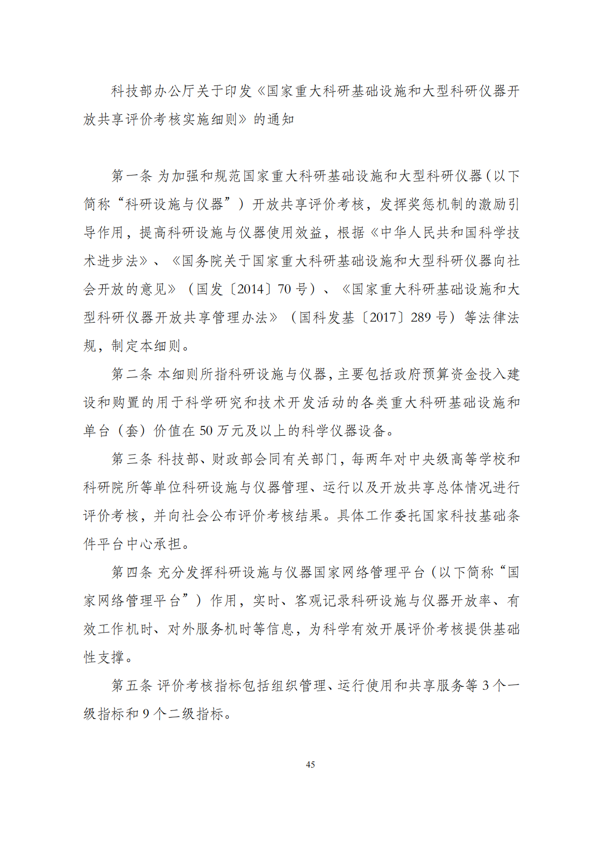 华商西北法律服务中心政策法规汇编2026年1月19日-1月25日_47