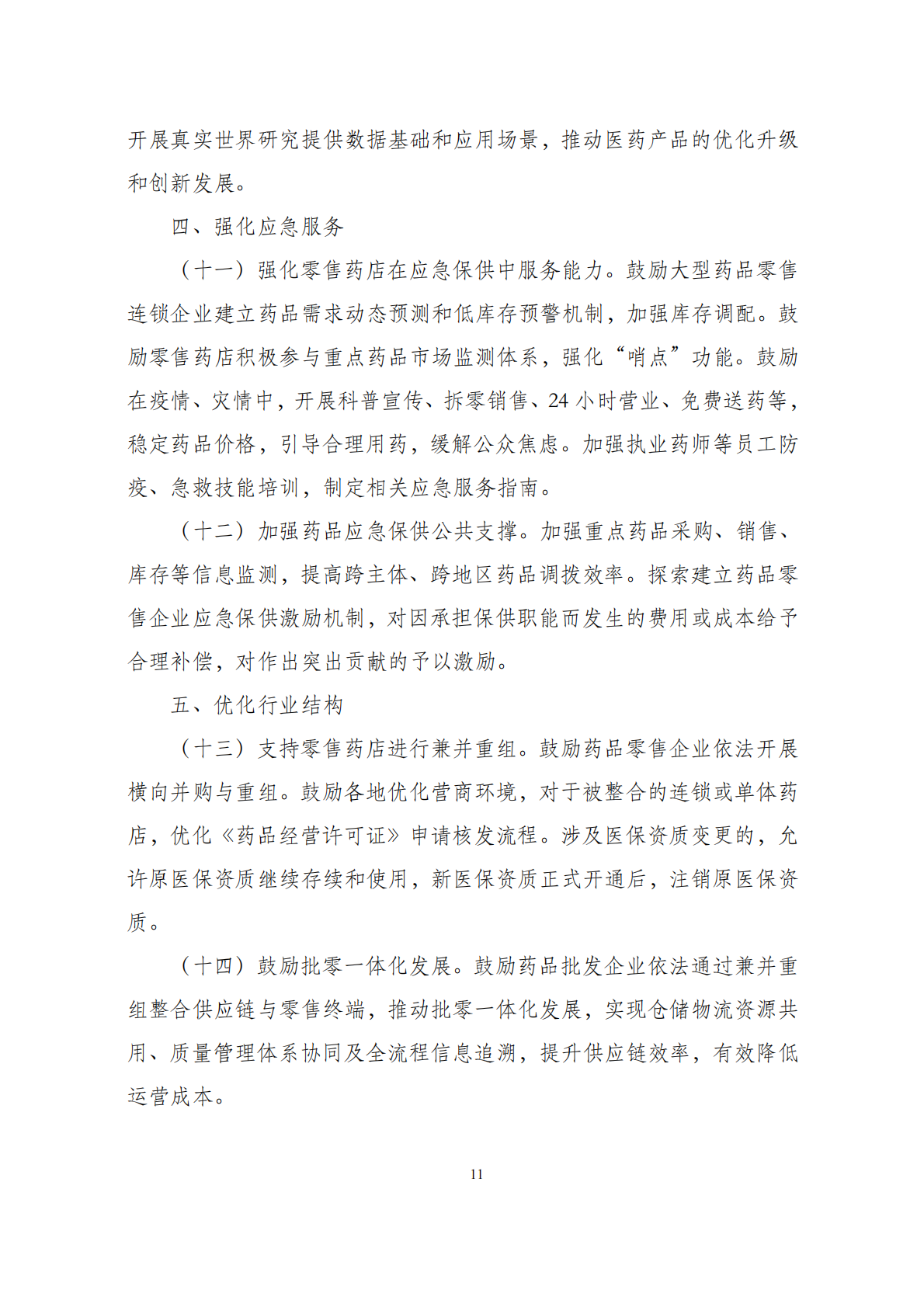 华商西北法律服务中心政策法规汇编2026年1月19日-1月25日_13