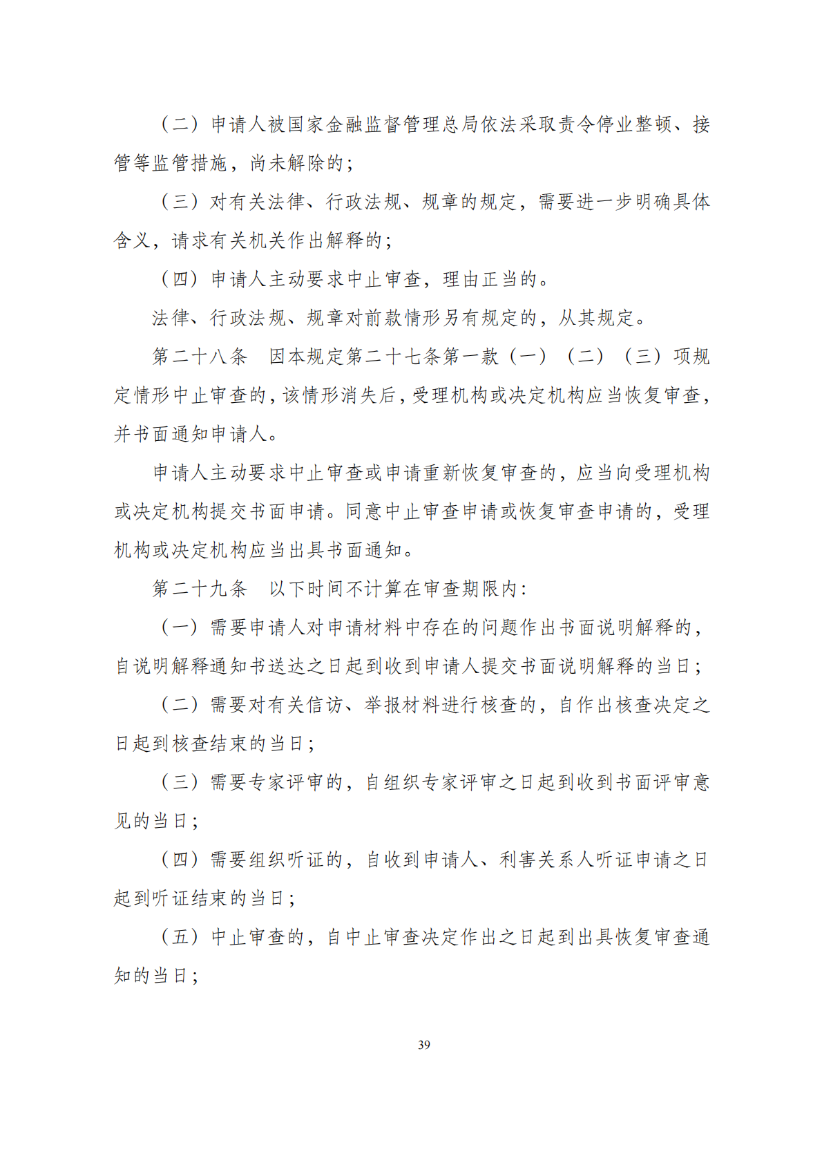 华商西北法律服务中心政策法规汇编2026年1月19日-1月25日_41