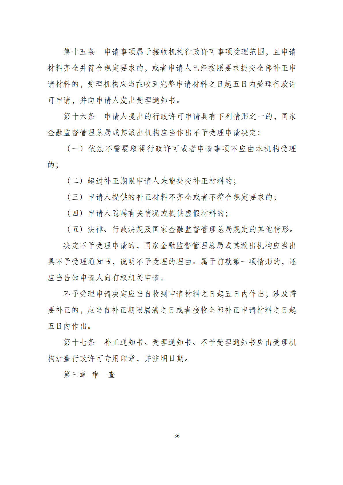 华商西北法律服务中心政策法规汇编2026年1月19日-1月25日_38