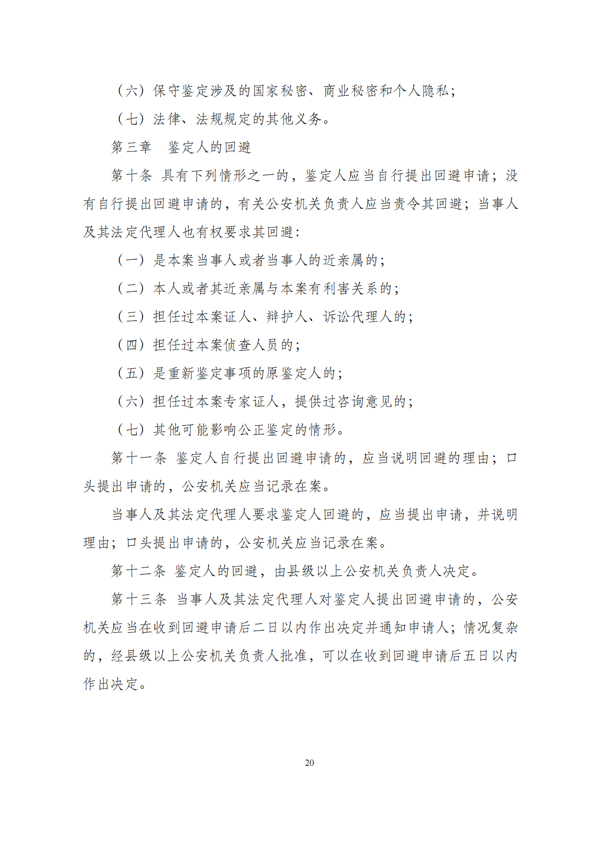华商西北法律服务中心政策法规汇编2026年1月19日-1月25日_22